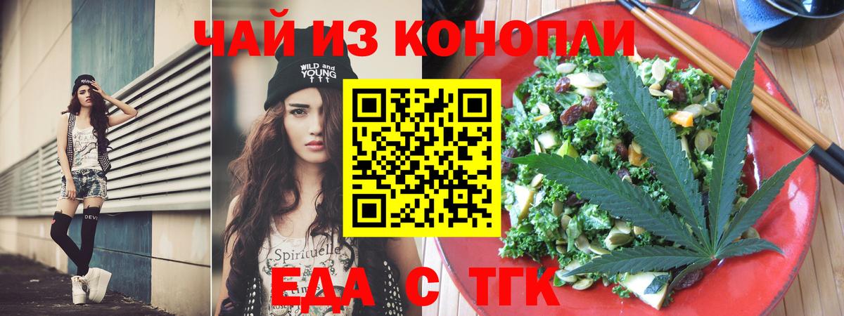 Еда ТГК конопля  Вход с VPN  Узловая 
