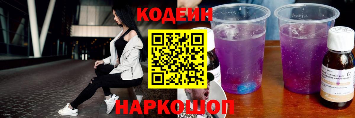Кодеиновый сироп Lean напиток Lean (лин) Узловая