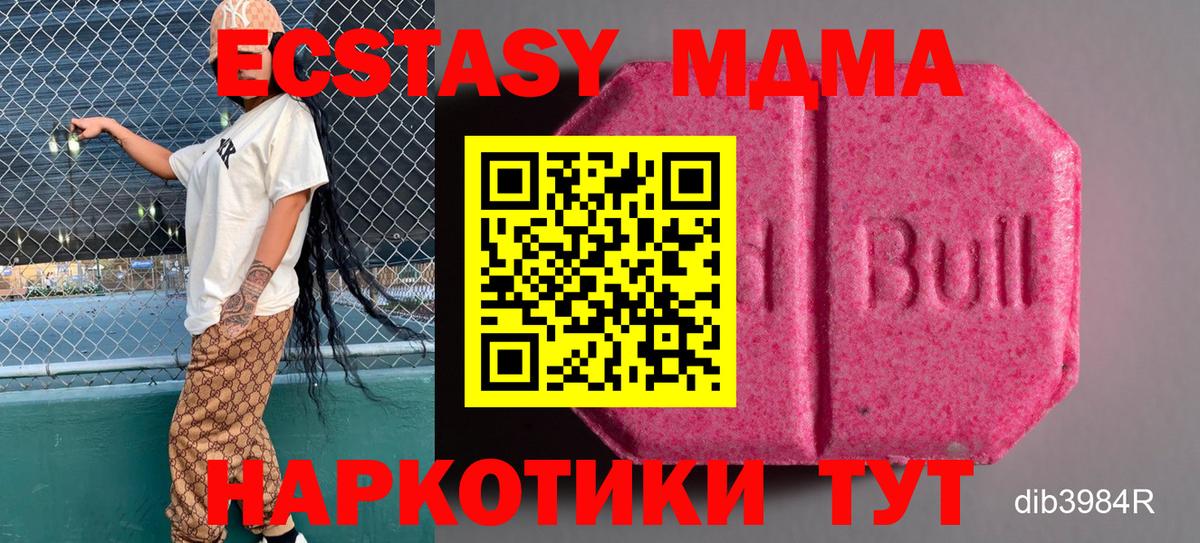 Экстази MDMA Узловая