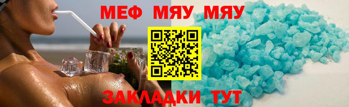 Меф мяу мяу Узловая