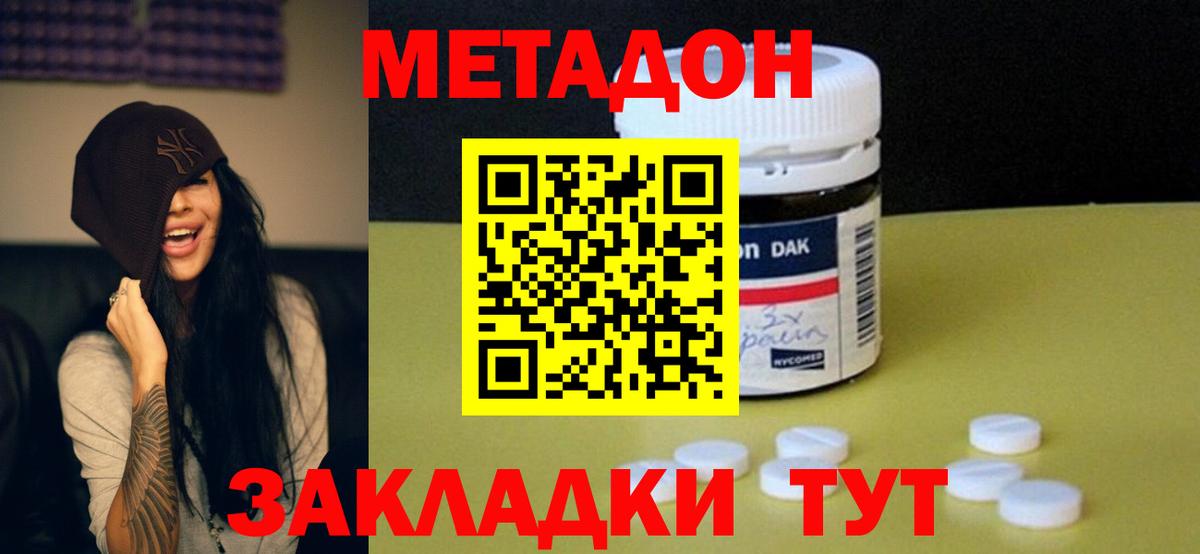 Метадон methadone  Вход с VPN  Узловая 